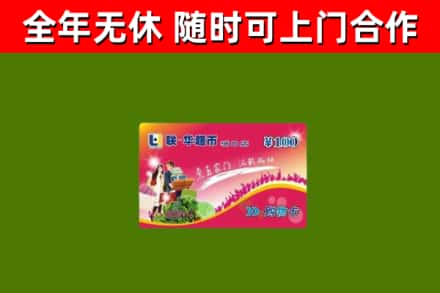 濮阳烟酒回收超市卡.jpg